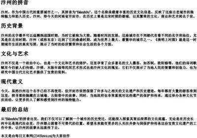 汴州的拼音.docx免费下载(word版可打印)