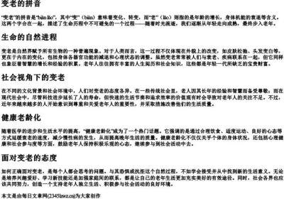 变老的拼音.docx免费下载(word版可打印)