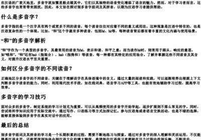 别多音字组词和的拼音.docx免费下载(word版可打印)