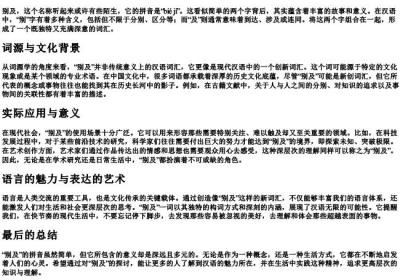 别及的拼音.docx免费下载(word版可打印)