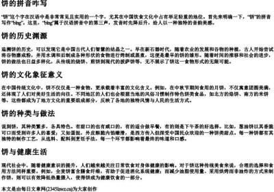 饼的拼音咋写.docx免费下载(word版可打印)