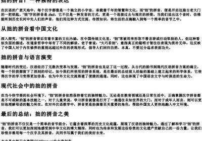 笨拙的拙的拼音.docx免费下载(word版可打印)