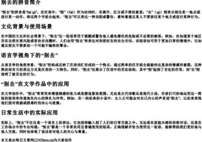别去的拼音.docx免费下载(word版可打印)