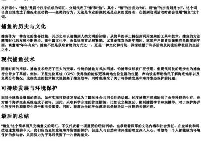 捕鱼怎么拼写.docx免费下载(word版可打印)