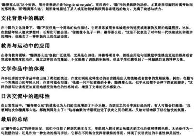 蹦得那么远的拼音.docx免费下载(word版可打印)