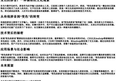 变色的拼音.docx免费下载(word版可打印)