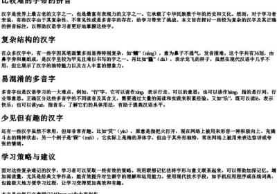 比较难的字带的拼音.docx免费下载(word版可打印)