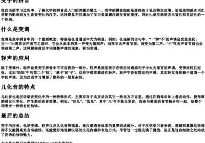 变字的拼音.docx免费下载(word版可打印)