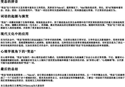 变态的拼音.docx免费下载(word版可打印)