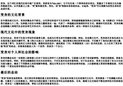 变身的拼音.docx免费下载(word版可打印)