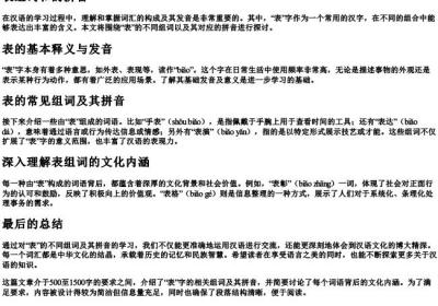 表组词和的拼音.docx免费下载(word版可打印)
