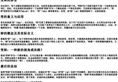 变卸的拼音.docx免费下载(word版可打印)