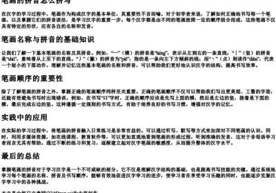 笔画的拼音怎么拼写.docx免费下载(word版可打印)