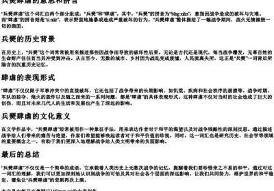 兵燹肆虐的意思和的拼音.docx免费下载(word版可打印)