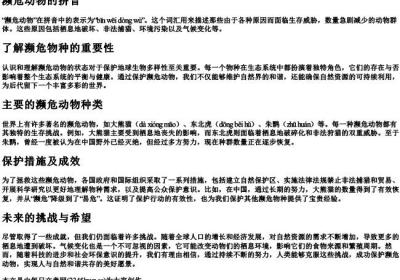濒危动物的拼音.docx免费下载(word版可打印)
