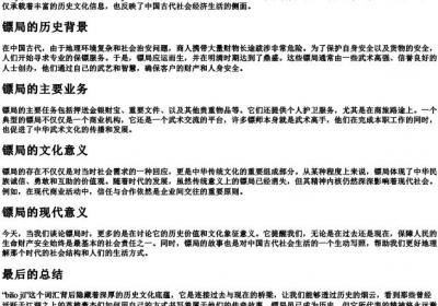 镖局的拼音.docx免费下载(word版可打印)