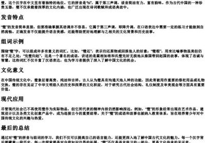 璧的拼音与组词.docx免费下载(word版可打印)