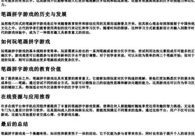 笔画拼字游戏.docx免费下载(word版可打印)