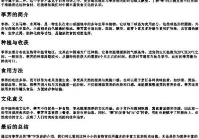 荸荠的荸的拼音.docx免费下载(word版可打印)
