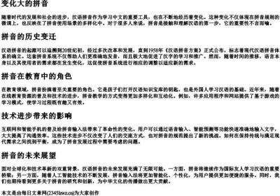 变化大的拼音.docx免费下载(word版可打印)