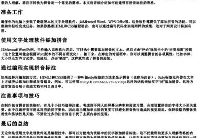 表格怎么做的拼音格式.docx免费下载(word版可打印)