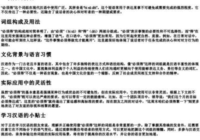 必须得的拼音.docx免费下载(word版可打印)