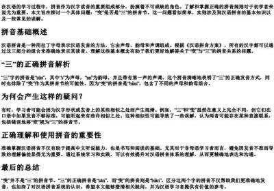 变是不是三的拼音节.docx免费下载(word版可打印)