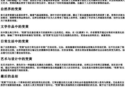 变黄的拼音.docx免费下载(word版可打印)