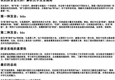 表的拼音怎么拼.docx免费下载(word版可打印)