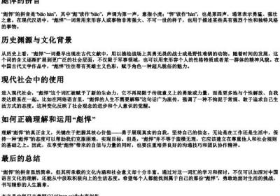 彪悍的拼音.docx免费下载(word版可打印)