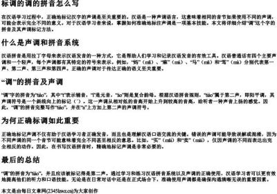 标调的调的拼音怎么写.docx免费下载(word版可打印)