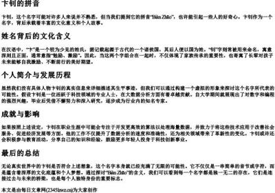卞钊的拼音.docx免费下载(word版可打印)