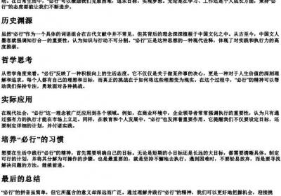 必行的拼音.docx免费下载(word版可打印)