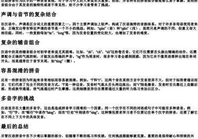 比较难的拼音组合.docx免费下载(word版可打印)