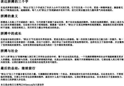 表达拼搏的三个字.docx免费下载(word版可打印)