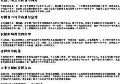 表扬小朋友的拼音写得好.docx免费下载(word版可打印)