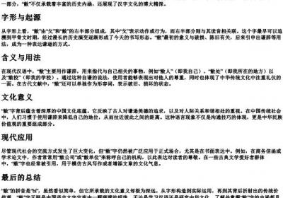 敝的拼音.docx免费下载(word版可打印)
