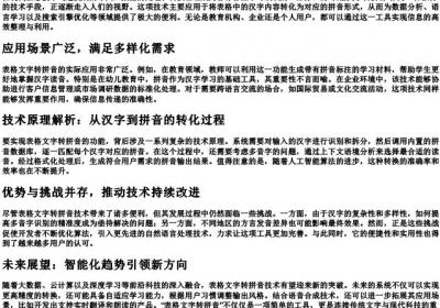 表格文字转的拼音.docx免费下载(word版可打印)