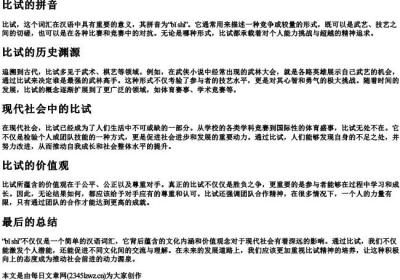 比试的拼音.docx免费下载(word版可打印)