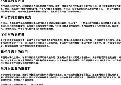 不是组词的拼音.docx免费下载(word版可打印)