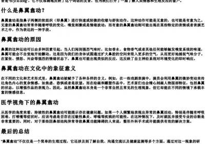 鼻翼翕动的拼音.docx免费下载(word版可打印)