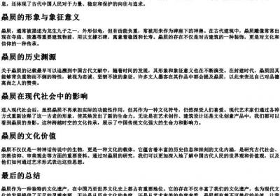 赑屃的拼音.docx免费下载(word版可打印)