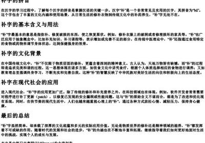 补字的拼音.docx免费下载(word版可打印)