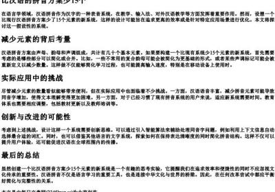 比汉语的拼音方案少15个.docx免费下载(word版可打印)