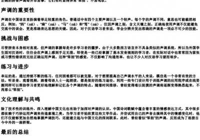 笨拙的拼音声调.docx免费下载(word版可打印)