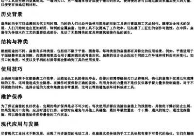 扁凿的拼音.docx免费下载(word版可打印)