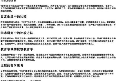 比较的拼音.docx免费下载(word版可打印)