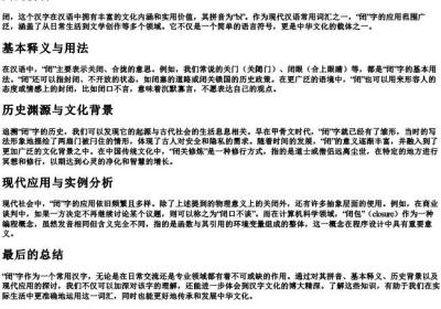 闭的拼音.docx免费下载(word版可打印)
