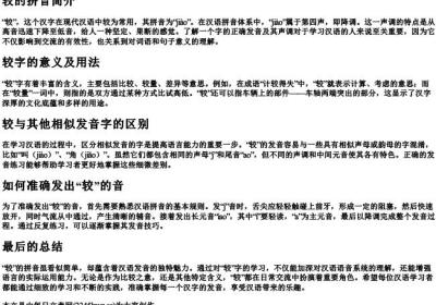 比较的较的拼音.docx免费下载(word版可打印)