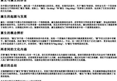 禀生与廪生的拼音.docx免费下载(word版可打印)